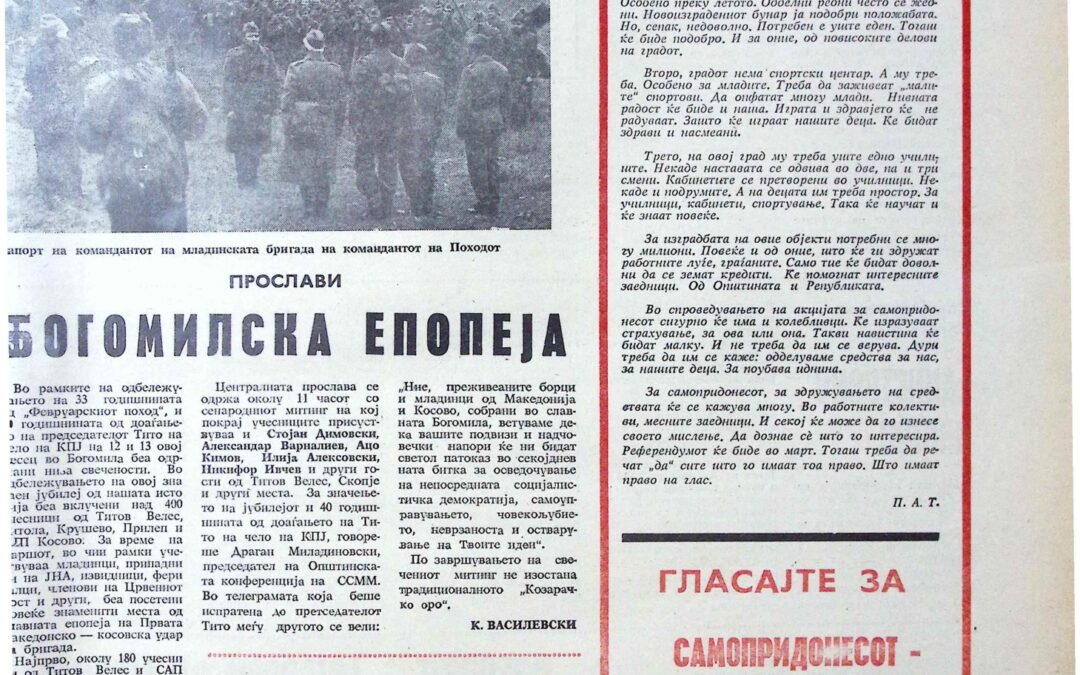 „Вардарски глас“ Февруар 1977