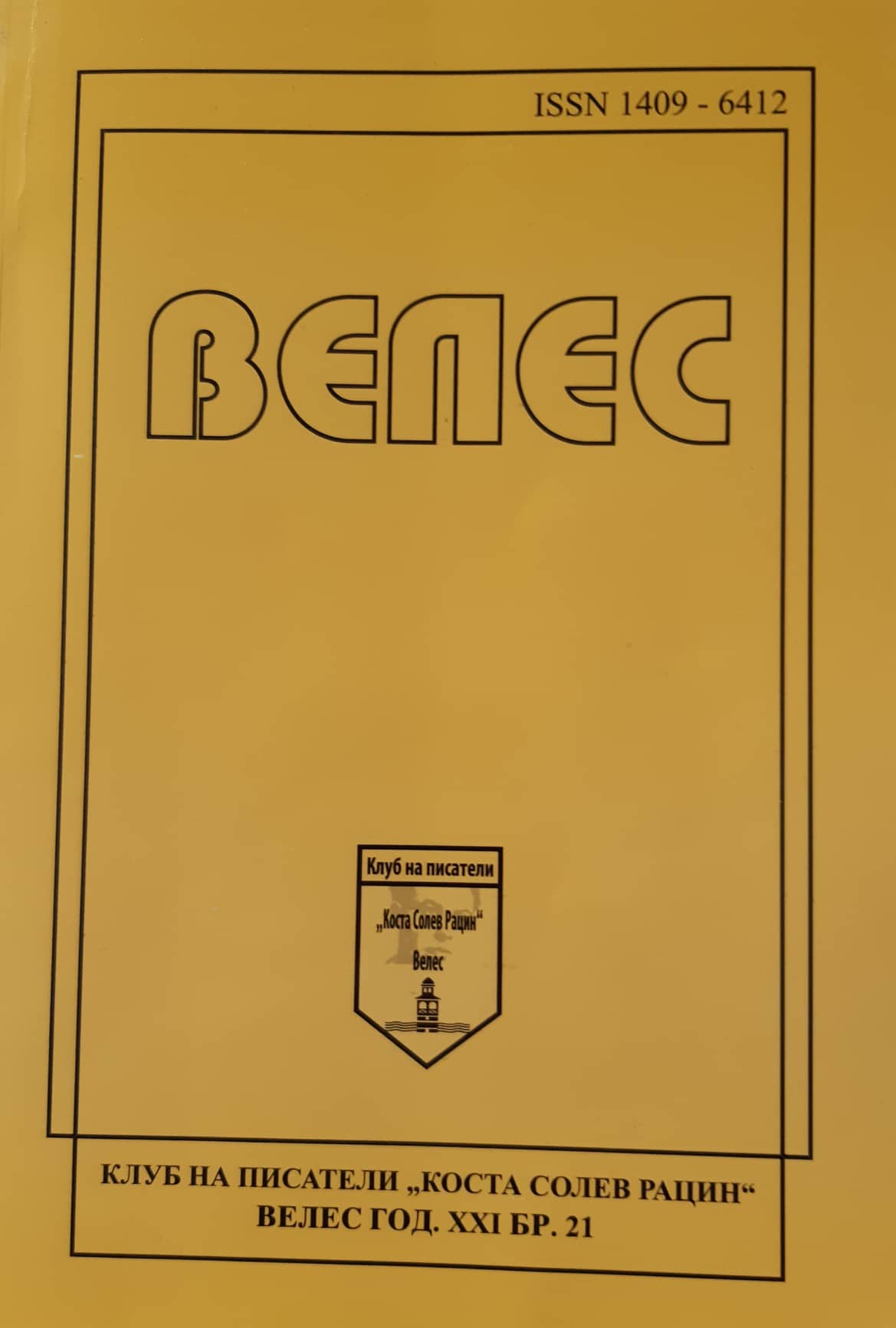 Меѓународниот ден на мајчиниот јазик и промоција на Списанието Велес бр 21