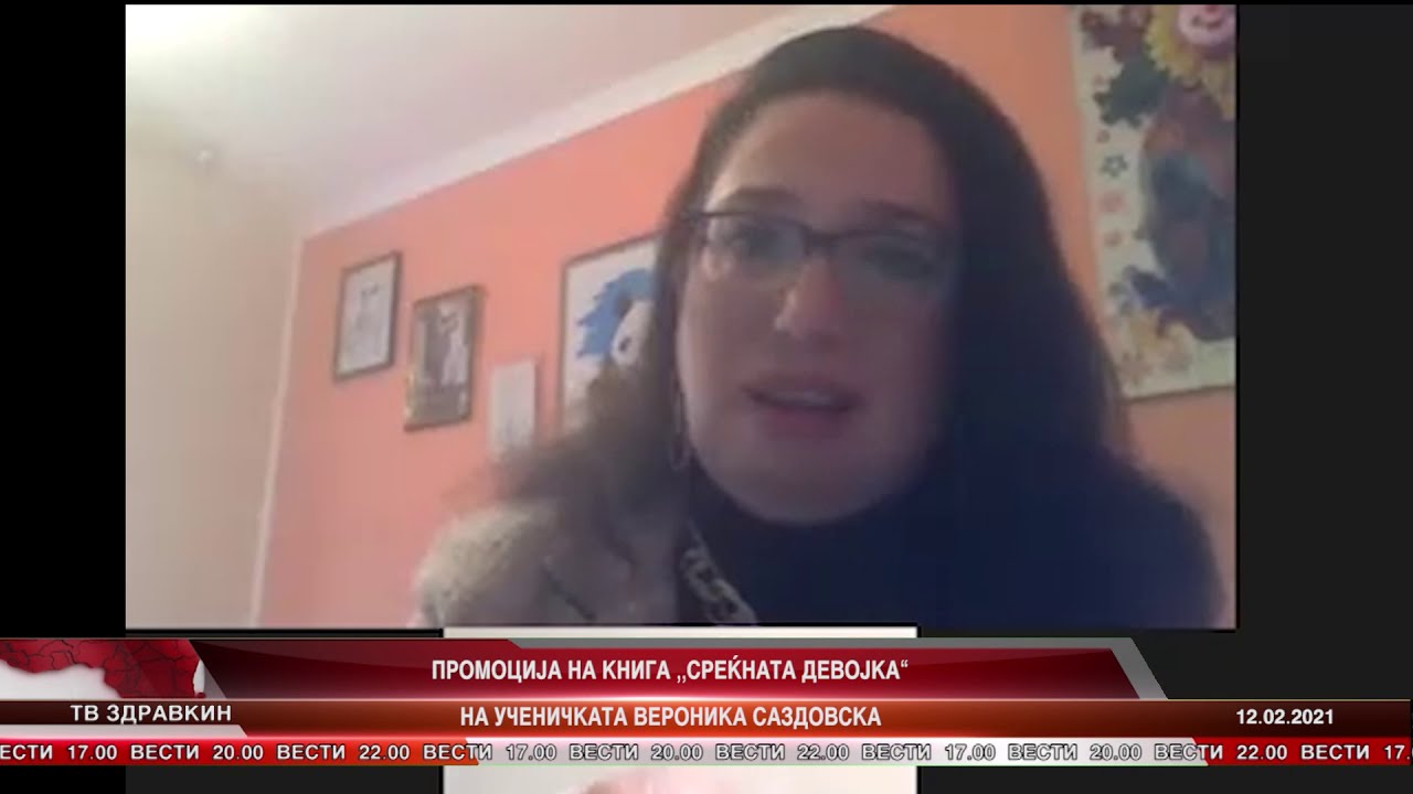 Промоција на книгата„Среќната девојка“