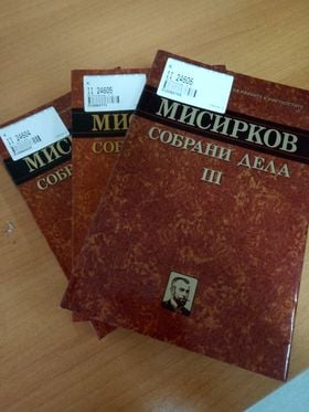 Одбележан е 18 Ноември , денот на раѓањето на Крсте Петков Мисирков, со изложба на книги
