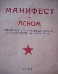 Манифест на АСНОМ од 1944