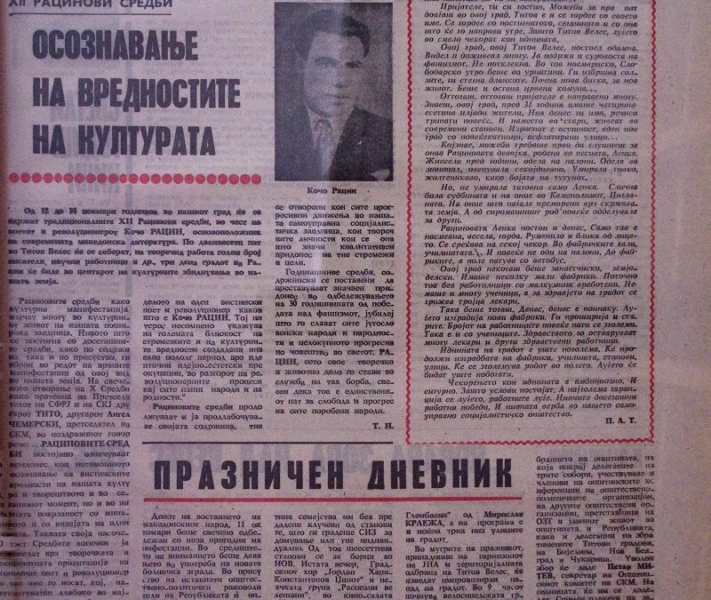 „Вардарски глас“ Ноември 1975