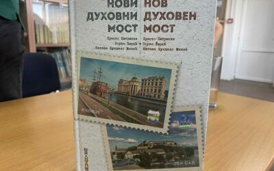 Поетски мост меѓу Велес и Нови Сад