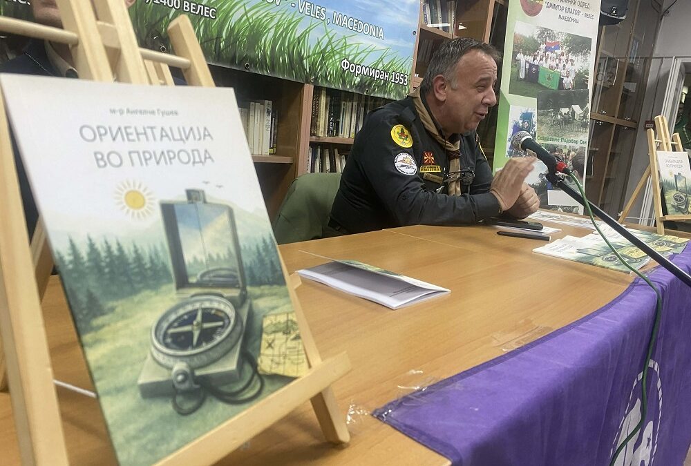 Нов прирачник за извидници, „Ориентација во природа“ промовиран во Велес