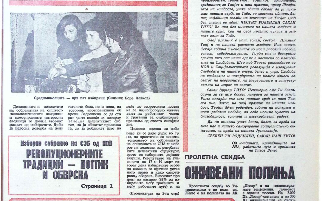 „Вардарски глас “ Април 1978