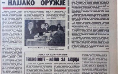 „Вардарски глас“ Јануар 1977