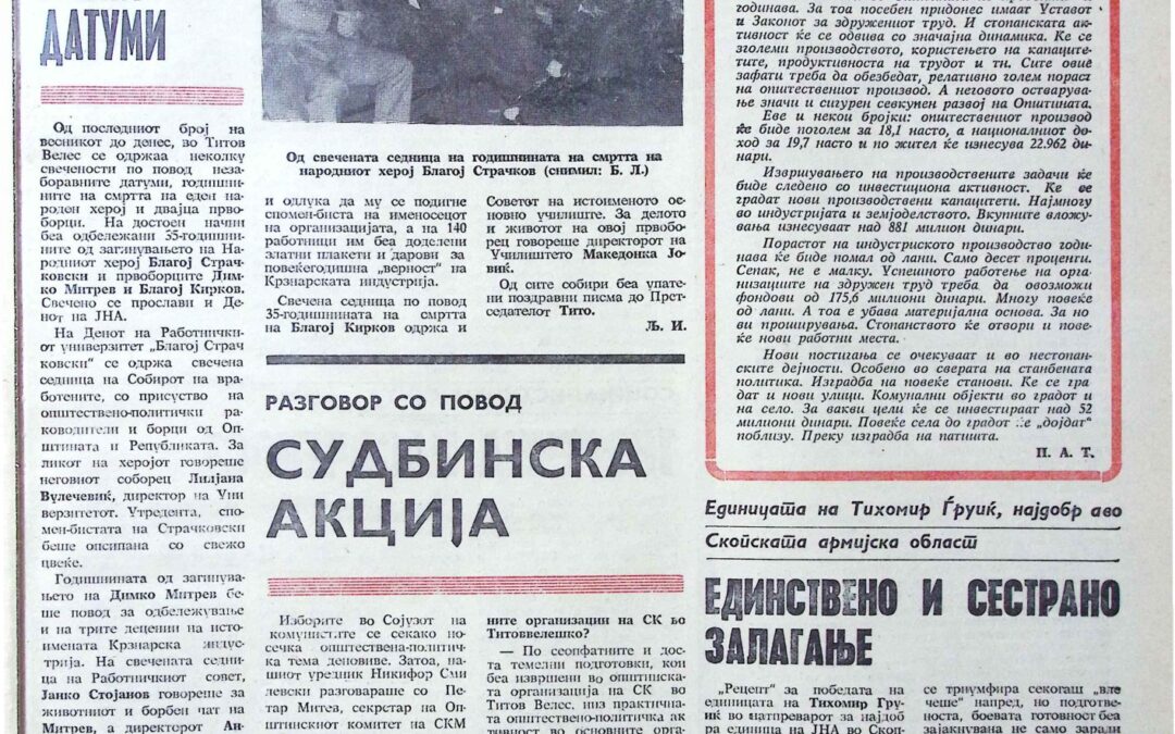 „Вардарски глас “ Јануар 1978