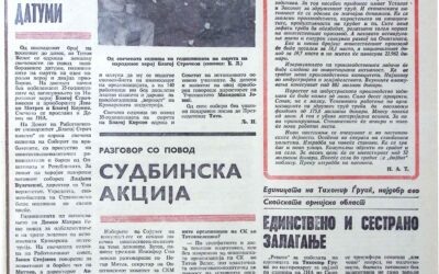 „Вардарски глас “ Јануар 1978