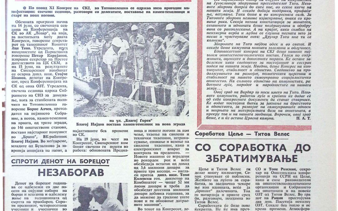 „Вардарски глас “ Јули 1978