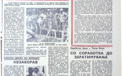 „Вардарски глас “ Јули 1978