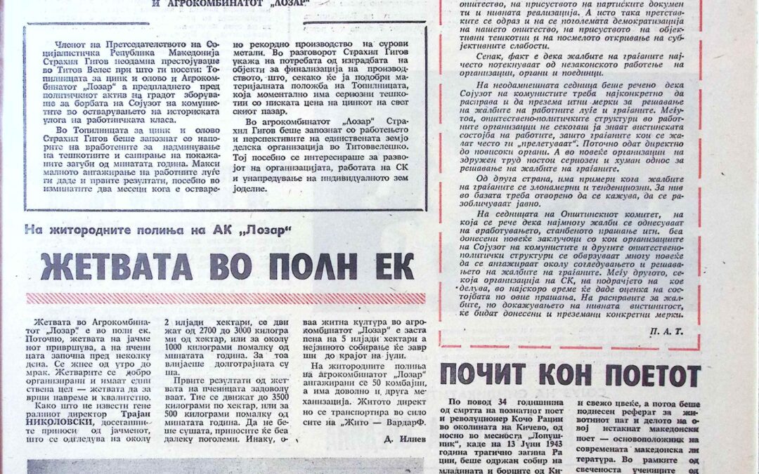 „Вардарски глас“ Јуни 1977