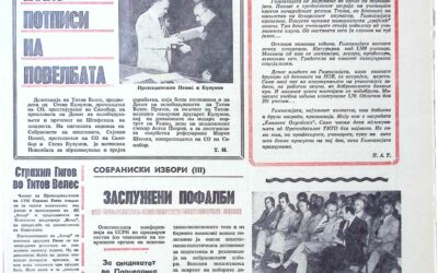 „Вардарски глас “ Јуни 1978