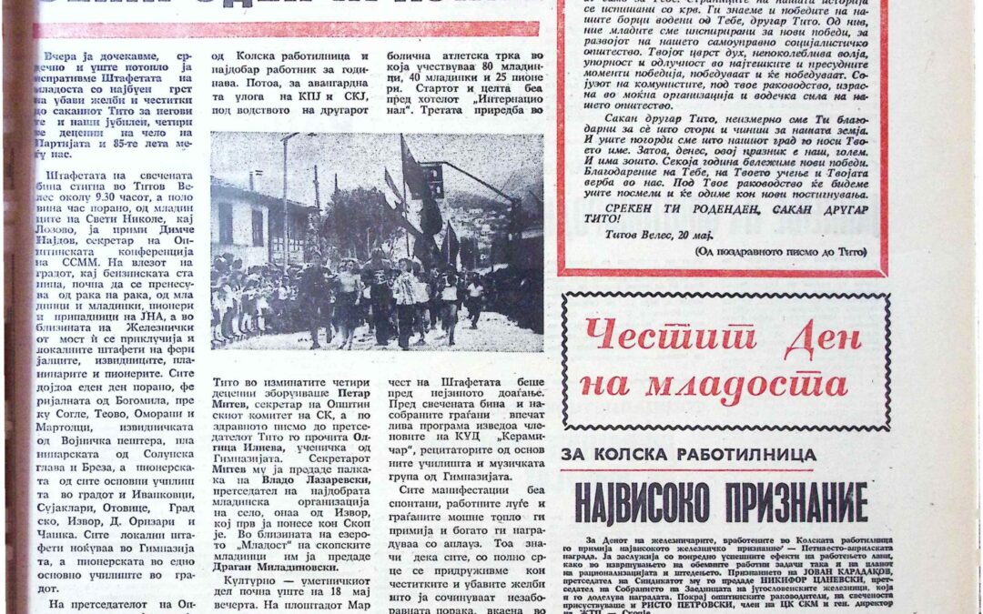 „Вардарски глас“ Мај 1977