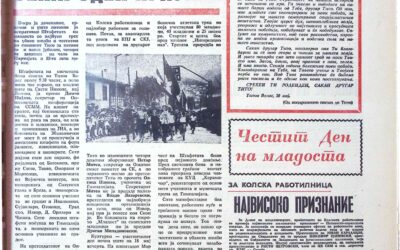 „Вардарски глас“ Мај 1977