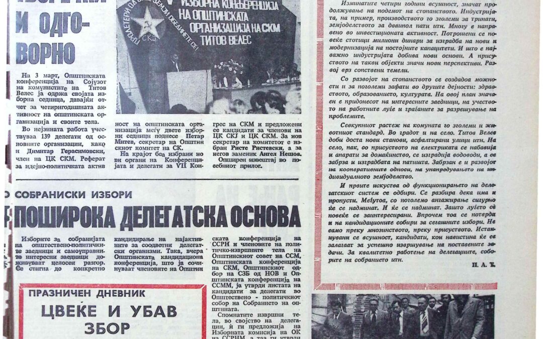 „Вардарски глас “ Март 1978