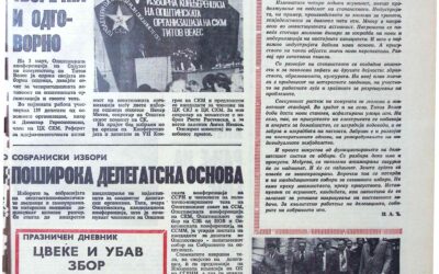 „Вардарски глас “ Март 1978
