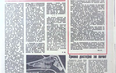 „Вардарски глас“ Септември 1977